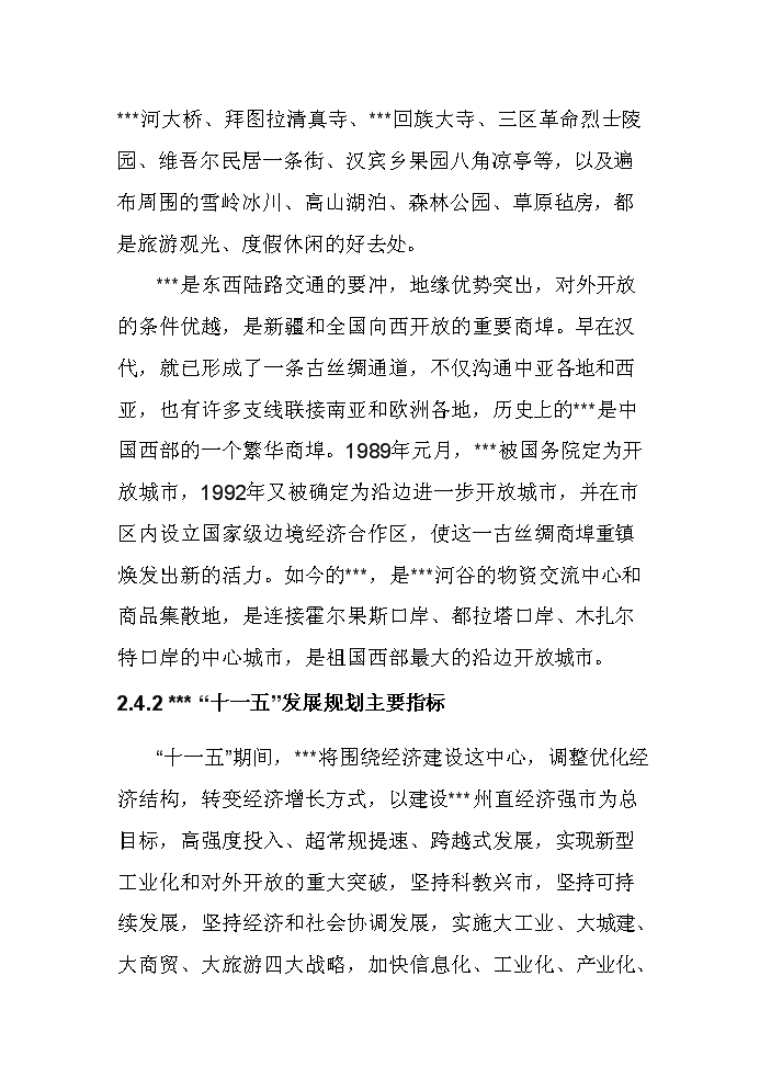 （終稿）城市立交橋工程評估分析報告.doc（最終版）第13頁