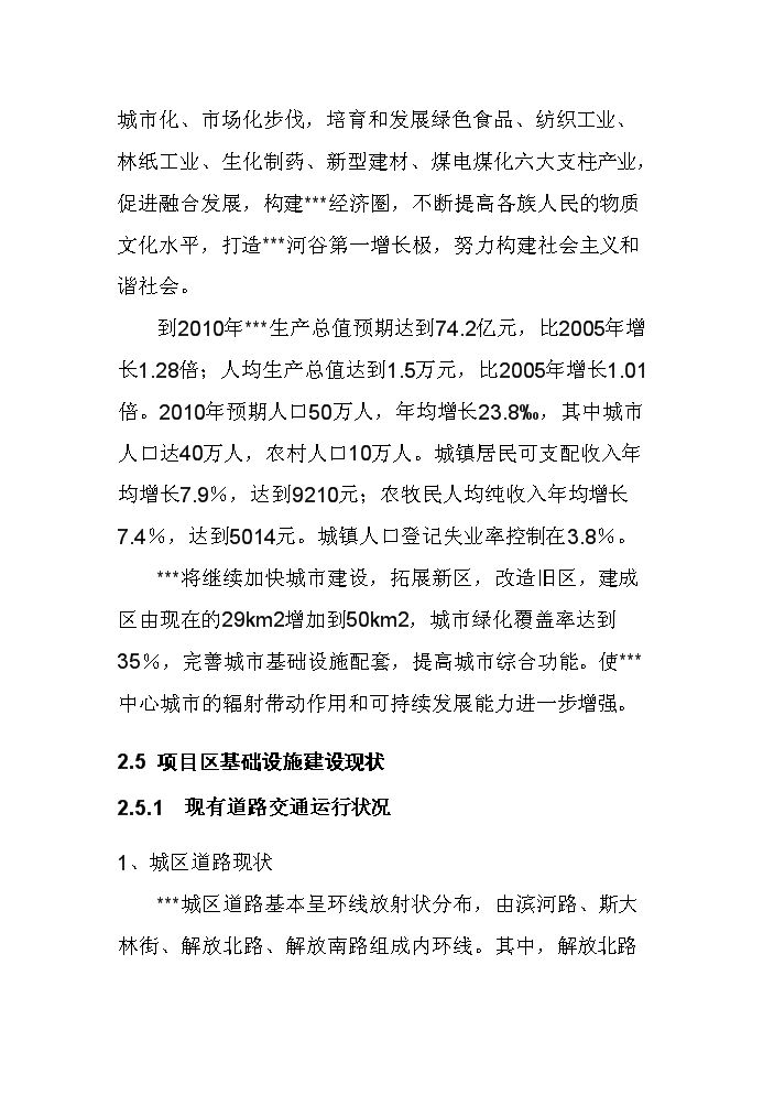 （終稿）城市立交橋工程評估分析報告.doc（最終版）第14頁