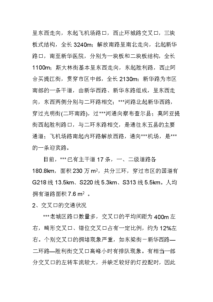 （終稿）城市立交橋工程評估分析報告.doc（最終版）第15頁