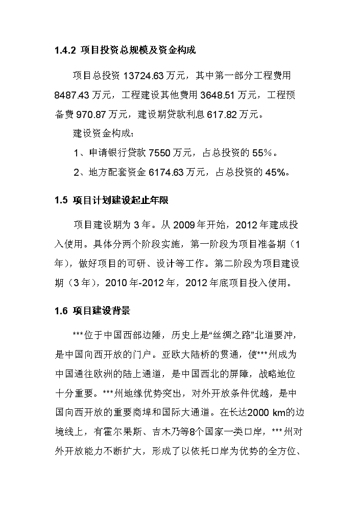 （終稿）城市立交橋工程評估分析報告.doc（最終版）第2頁