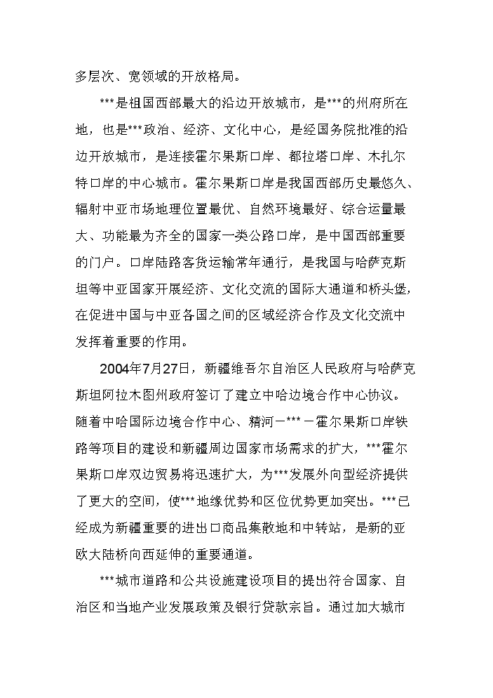 （終稿）城市立交橋工程評估分析報告.doc（最終版）第3頁