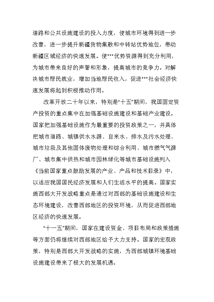 （終稿）城市立交橋工程評估分析報告.doc（最終版）第4頁