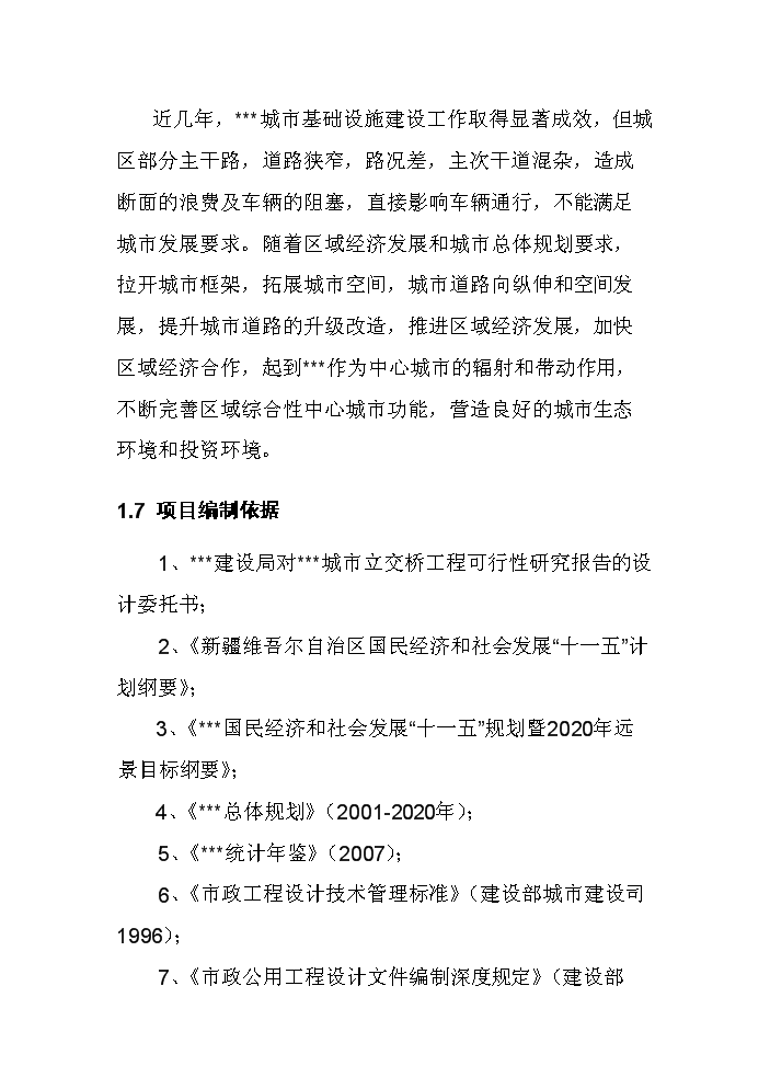 （終稿）城市立交橋工程評估分析報告.doc（最終版）第5頁