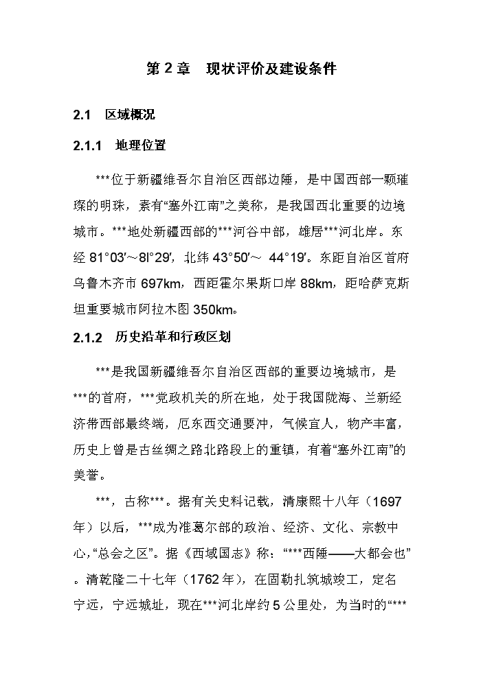 （終稿）城市立交橋工程評估分析報告.doc（最終版）第7頁