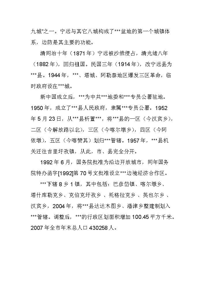 （終稿）城市立交橋工程評估分析報告.doc（最終版）第8頁