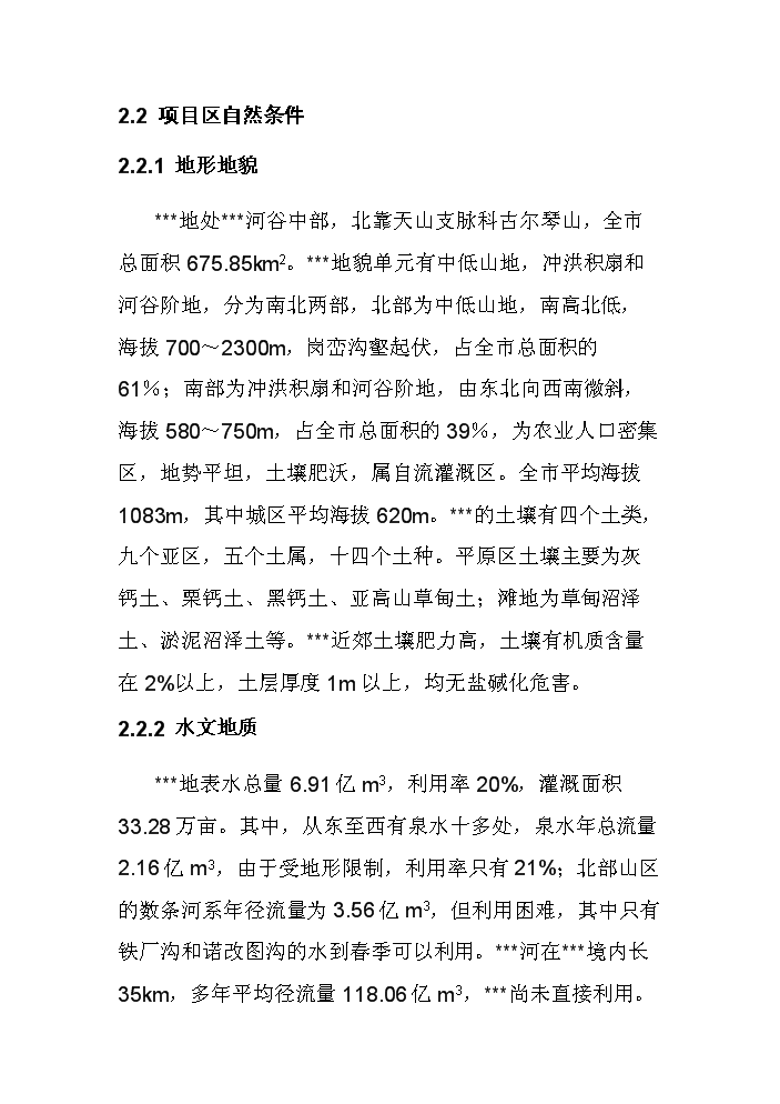 （終稿）城市立交橋工程評估分析報告.doc（最終版）第9頁