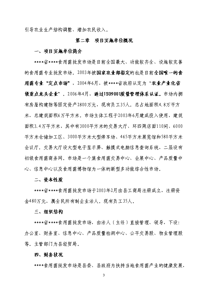（終稿）福建省企業信息化資金新增項目評估分析報告.doc（最終版）第3頁