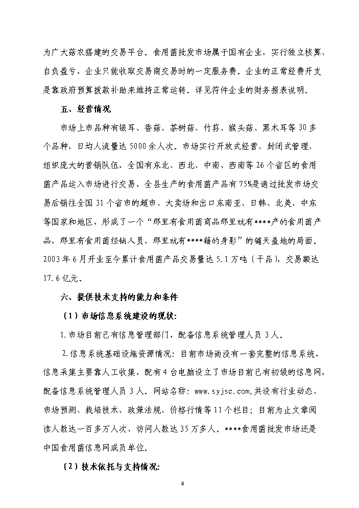 （終稿）福建省企業信息化資金新增項目評估分析報告.doc（最終版）第4頁