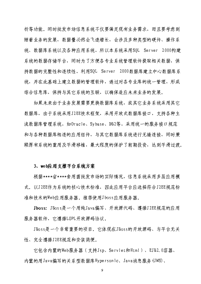 （終稿）福建省企業信息化資金新增項目評估分析報告.doc（最終版）第9頁