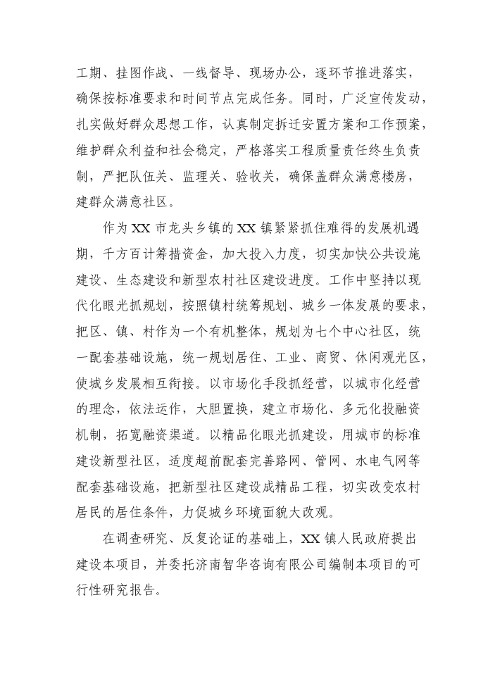 （終稿）xx新型農村社區評估分析報告.doc（最終版）第10頁