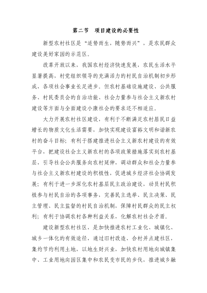 （終稿）xx新型農村社區評估分析報告.doc（最終版）第11頁