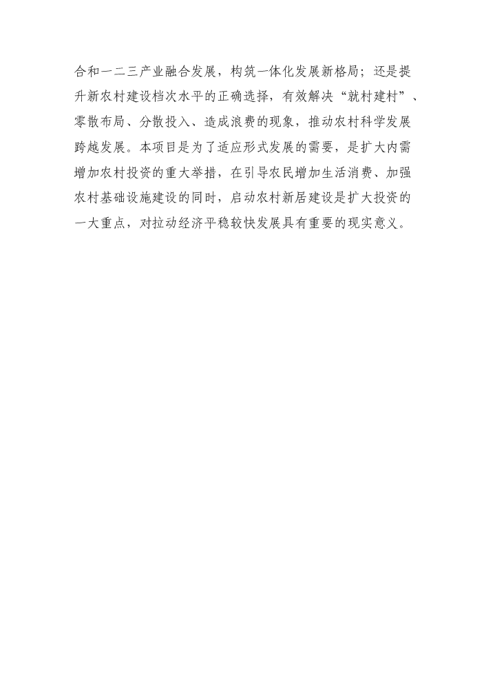 （終稿）xx新型農村社區評估分析報告.doc（最終版）第12頁