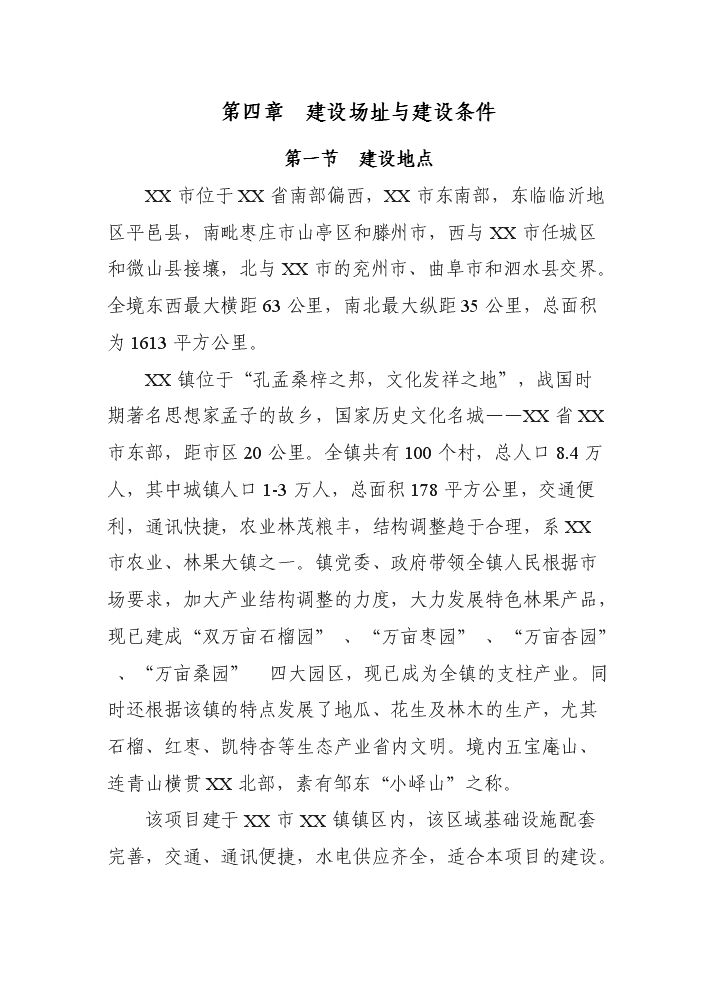 （終稿）xx新型農村社區評估分析報告.doc（最終版）第15頁