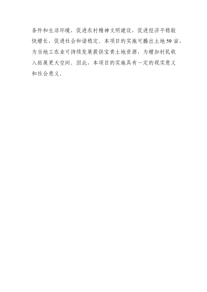 （終稿）xx新型農村社區評估分析報告.doc（最終版）第6頁