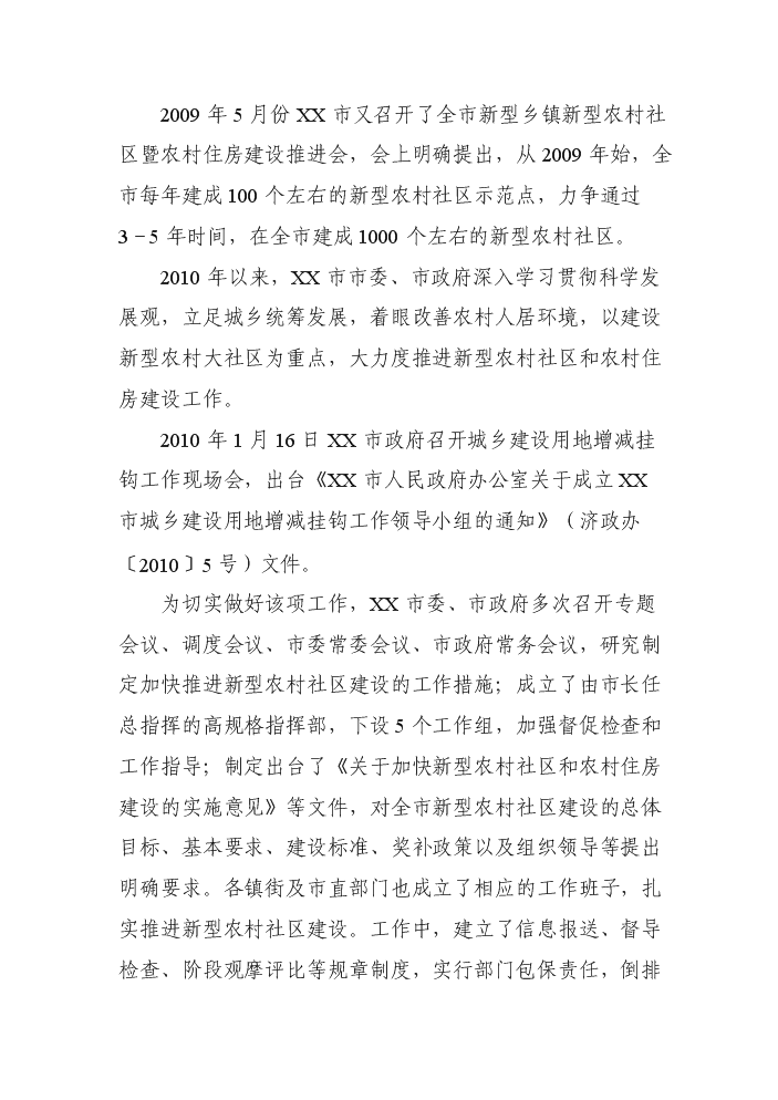 （終稿）xx新型農村社區評估分析報告.doc（最終版）第9頁