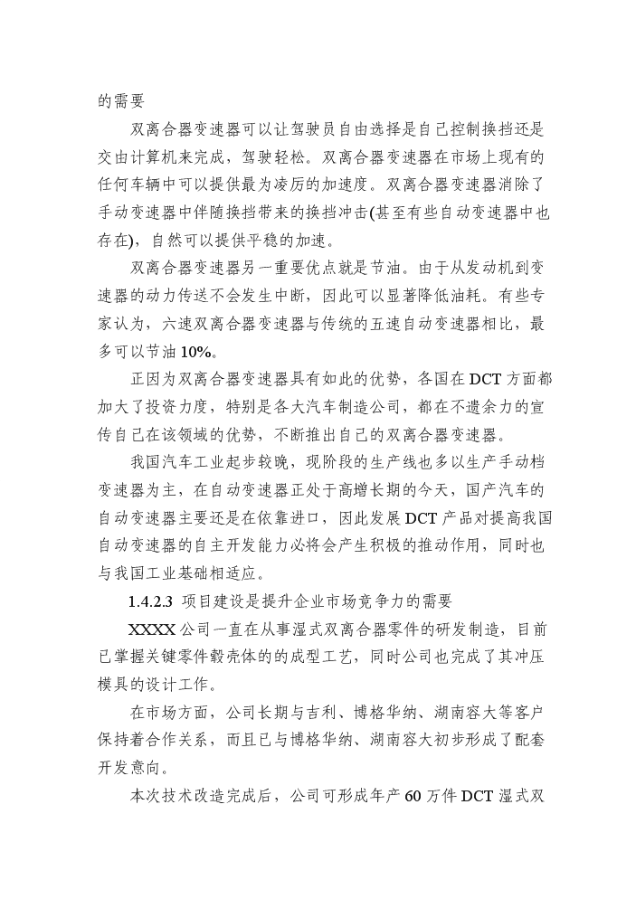 （終稿）dct濕式雙離合器轂殼體生產線技術改造新增項目評估分析報告.doc（最終版）第10頁