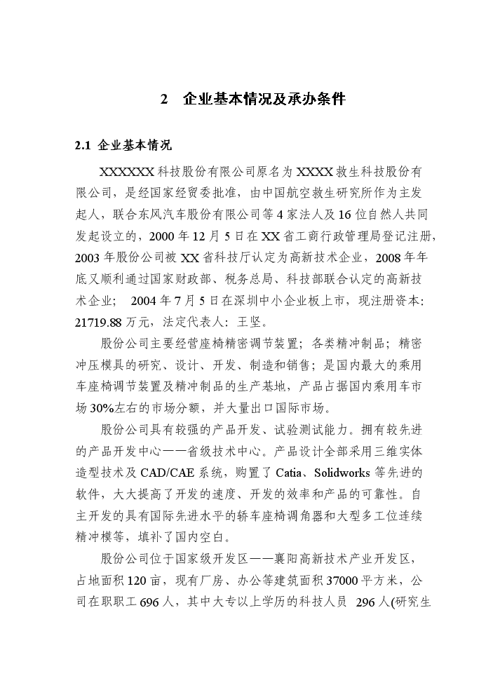 （終稿）dct濕式雙離合器轂殼體生產線技術改造新增項目評估分析報告.doc（最終版）第14頁