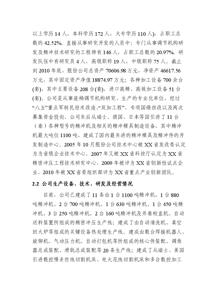 （終稿）dct濕式雙離合器轂殼體生產線技術改造新增項目評估分析報告.doc（最終版）第15頁