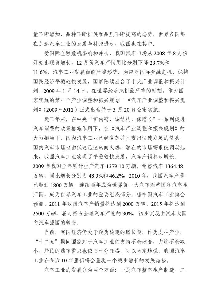 （終稿）dct濕式雙離合器轂殼體生產線技術改造新增項目評估分析報告.doc（最終版）第2頁