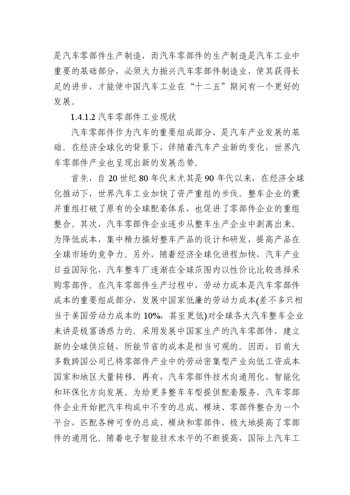 （終稿）dct濕式雙離合器轂殼體生產線技術改造新增項目評估分析報告.doc（最終版）第3頁