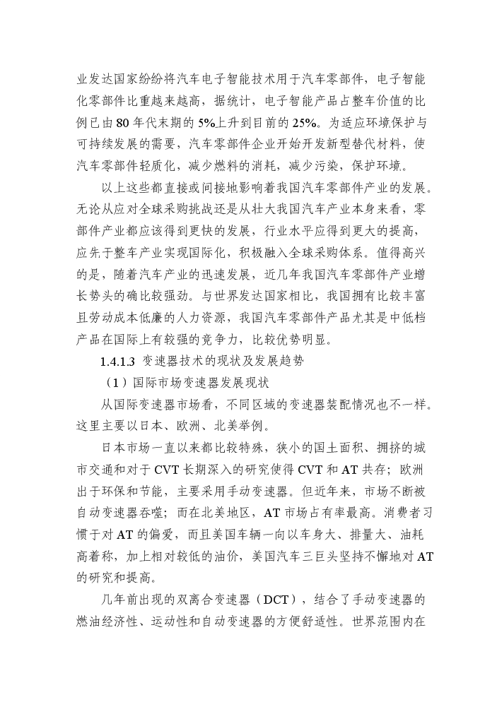 （終稿）dct濕式雙離合器轂殼體生產線技術改造新增項目評估分析報告.doc（最終版）第4頁