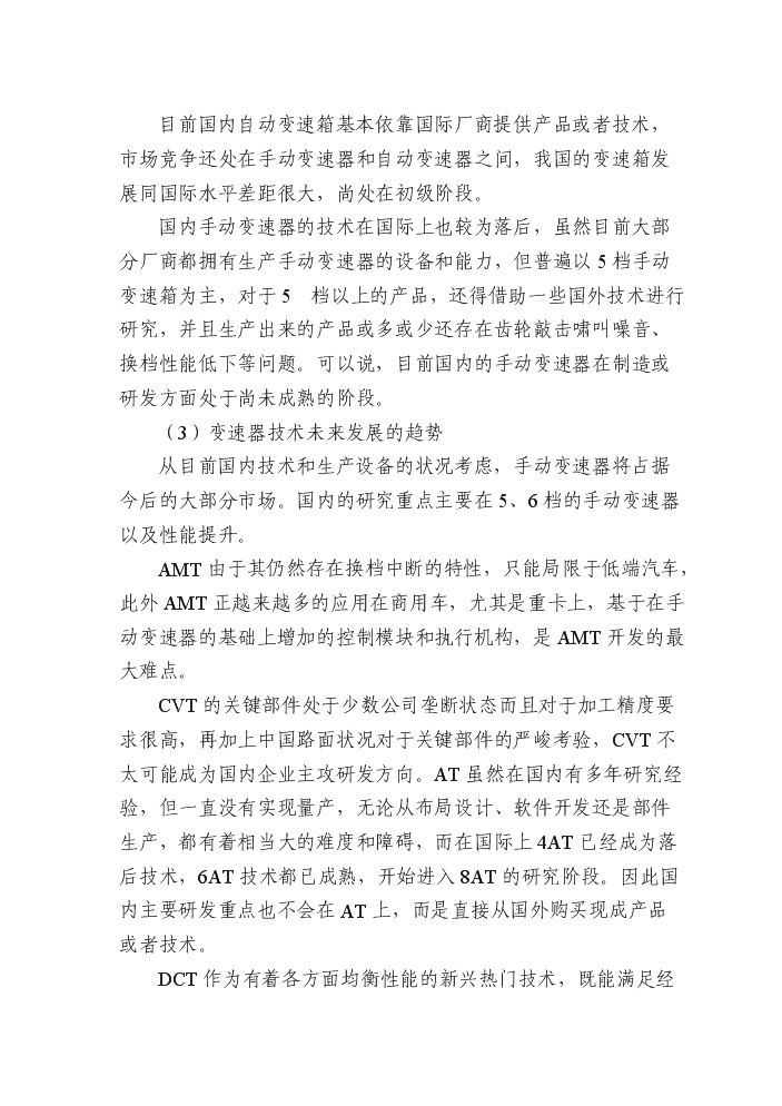 （終稿）dct濕式雙離合器轂殼體生產線技術改造新增項目評估分析報告.doc（最終版）第6頁