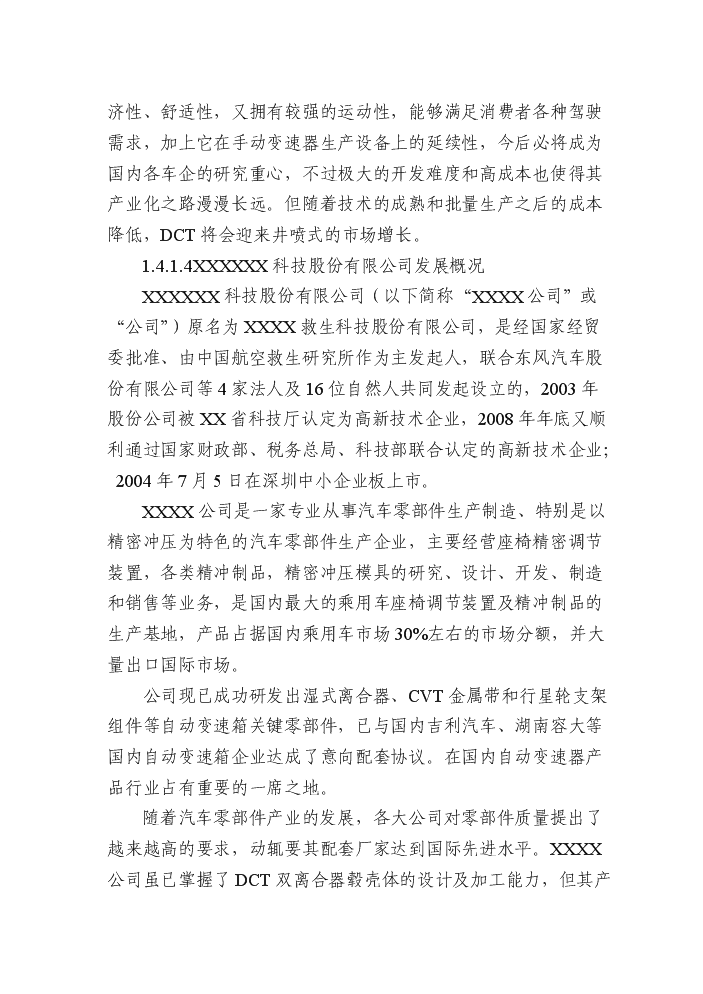 （終稿）dct濕式雙離合器轂殼體生產線技術改造新增項目評估分析報告.doc（最終版）第7頁