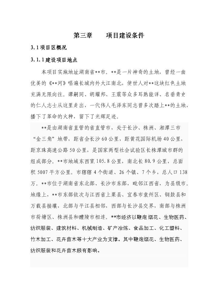 （終稿）BNP毛竹增產竹腔施肥育竹豐產技術示范與推廣新增項目評估分析報告.doc（最終版）第12頁