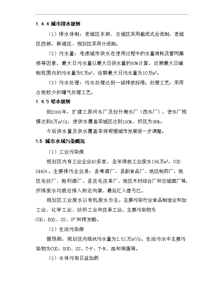 （終稿）城市污水管網及污水處理廠工程新增項目評估分析報告.doc（最終版）第15頁