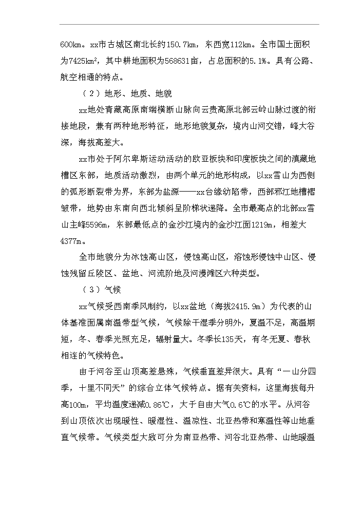 （終稿）城市污水管網及污水處理廠工程新增項目評估分析報告.doc（最終版）第5頁