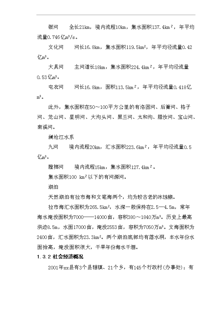 （終稿）城市污水管網及污水處理廠工程新增項目評估分析報告.doc（最終版）第7頁