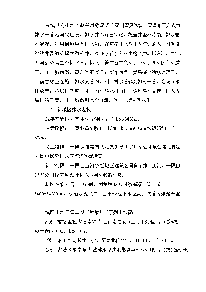 （終稿）城市污水管網及污水處理廠工程新增項目評估分析報告.doc（最終版）第9頁