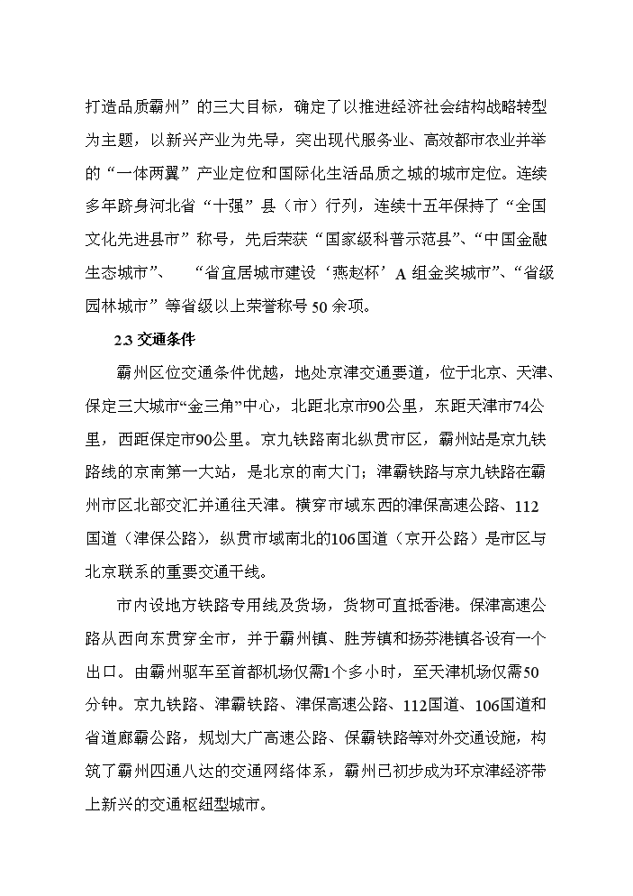 （終稿）海峽兩岸生態農業觀光園新增項目評估分析報告.doc（最終版）第12頁