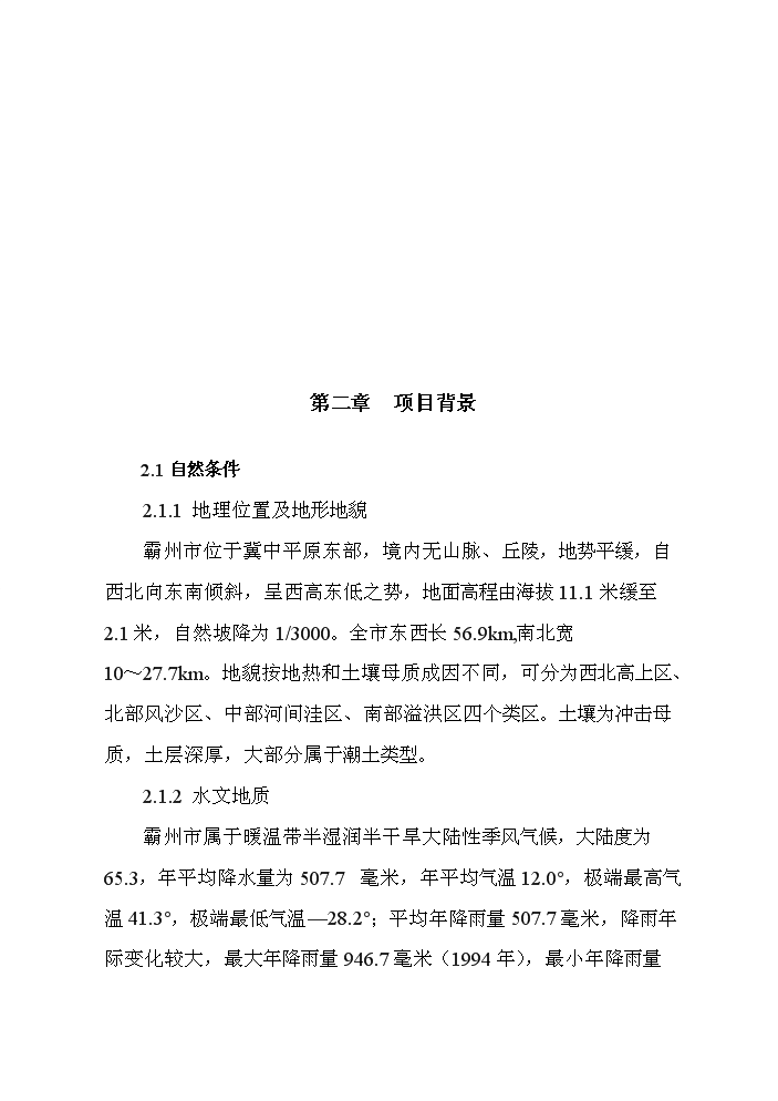 （終稿）海峽兩岸生態農業觀光園新增項目評估分析報告.doc（最終版）第8頁