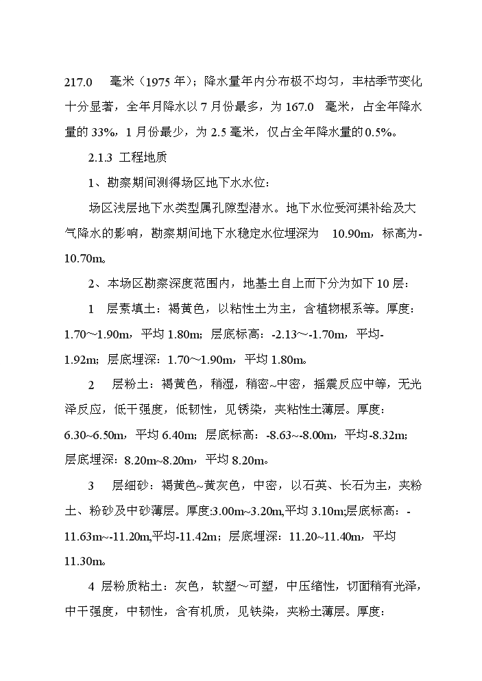 （終稿）海峽兩岸生態農業觀光園新增項目評估分析報告.doc（最終版）第9頁