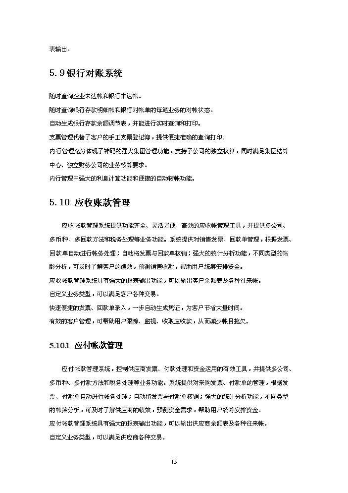 （終稿）xxx制造有限(集團)公司企業信息化新增項目評估分析報告.doc（最終版）第15頁