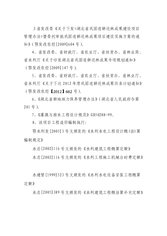 （終稿）鞏固退耕還林成果基本口糧田建設評估分析報告.doc（最終版）第10頁