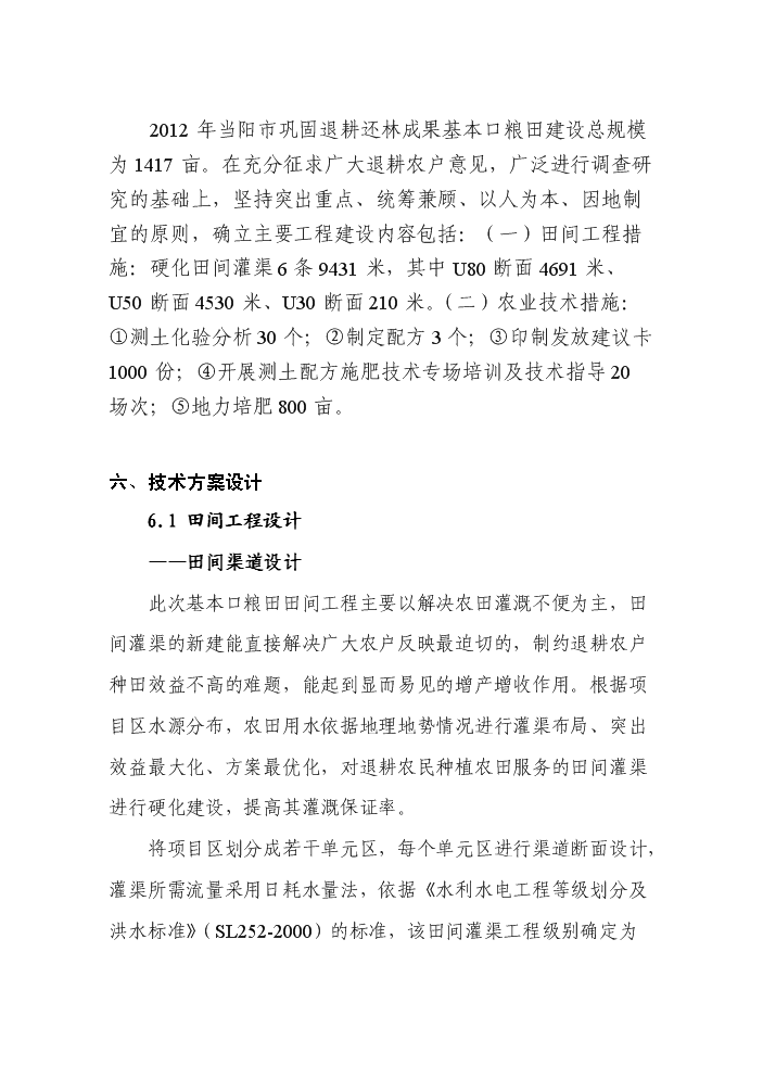 （終稿）鞏固退耕還林成果基本口糧田建設評估分析報告.doc（最終版）第15頁