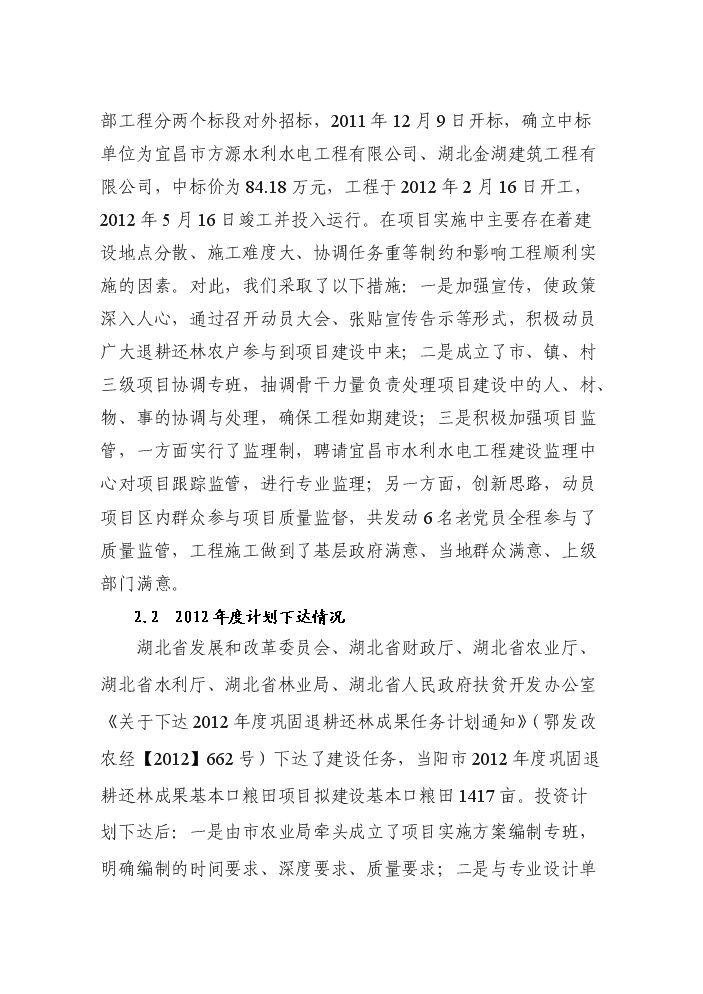 （終稿）鞏固退耕還林成果基本口糧田建設評估分析報告.doc（最終版）第3頁