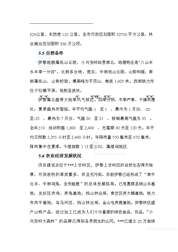（終稿）黑龍江有限公司沼氣工程新增項目評估分析報告.doc（最終版）第14頁