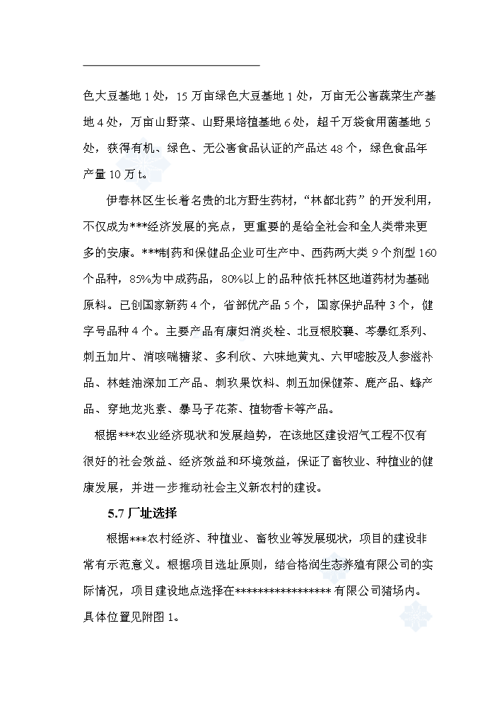 （終稿）黑龍江有限公司沼氣工程新增項目評估分析報告.doc（最終版）第15頁