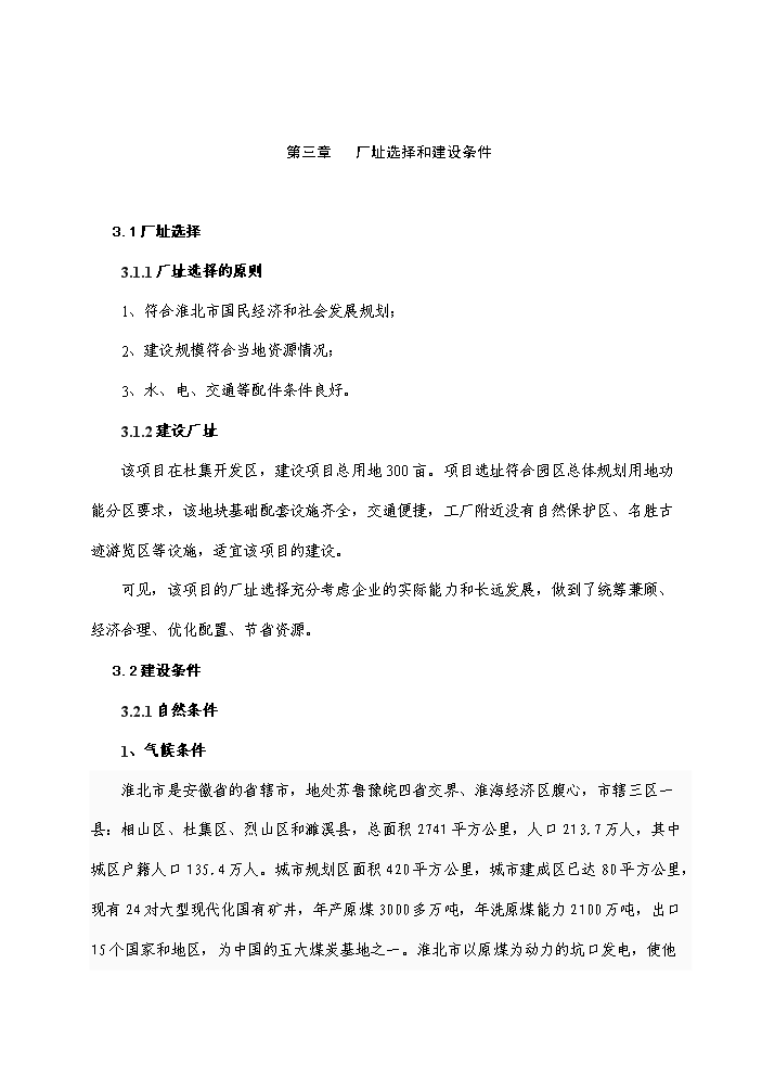 （終稿）彩瓦及水泥管樁新增項目評估分析報告.doc（最終版）第10頁
