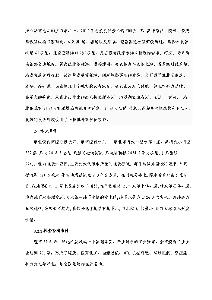 （終稿）彩瓦及水泥管樁新增項目評估分析報告.doc（最終版）第11頁