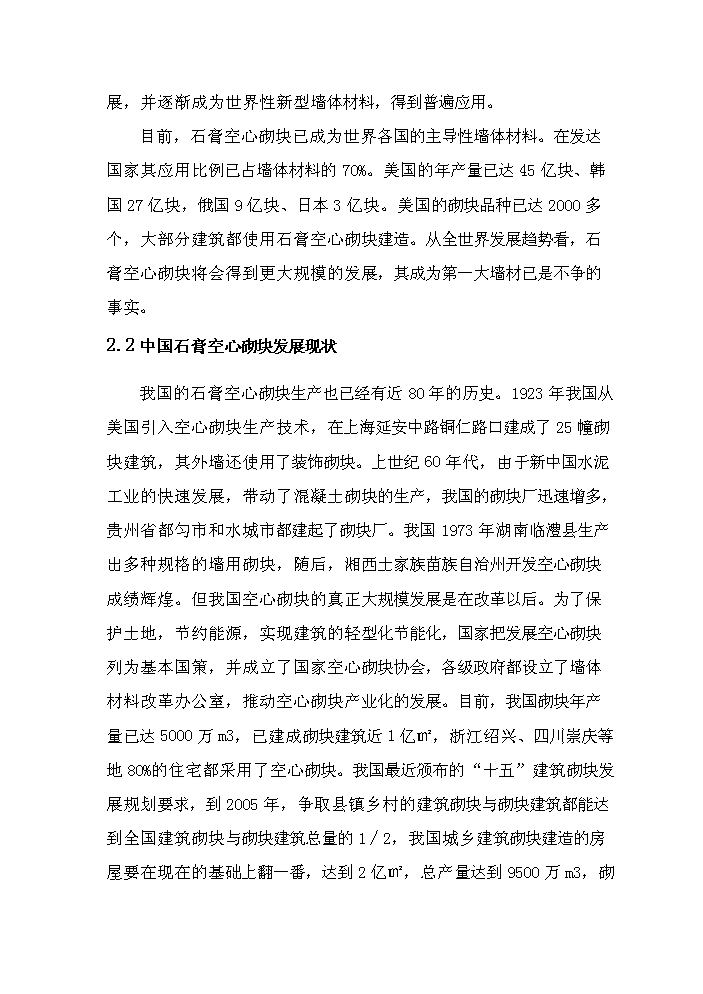 （終稿）安徽筑誠年生產萬平方米石膏砌塊新增項目評估分析報告.doc（最終版）第13頁