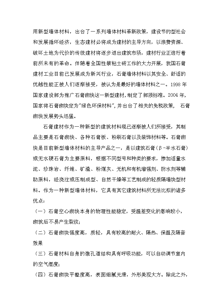 （終稿）安徽筑誠年生產萬平方米石膏砌塊新增項目評估分析報告.doc（最終版）第3頁