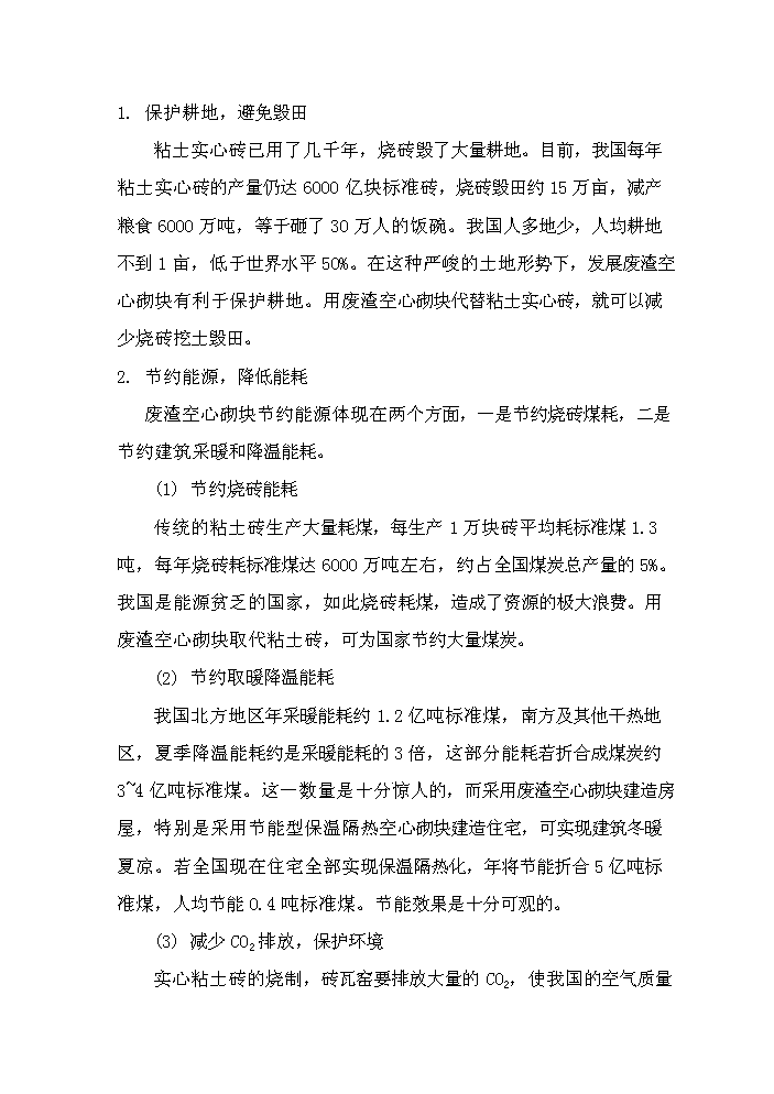 （終稿）安徽筑誠年生產萬平方米石膏砌塊新增項目評估分析報告.doc（最終版）第5頁