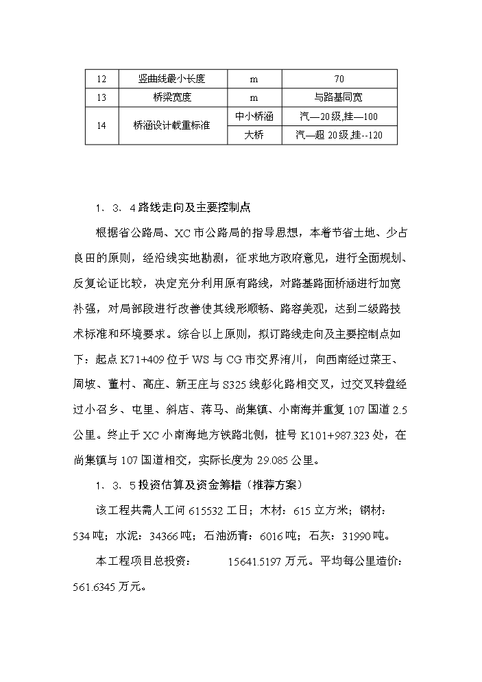 （終稿）s220線許尉界至尚集段改建工程新增項目評估分析報告.doc（最終版）第10頁