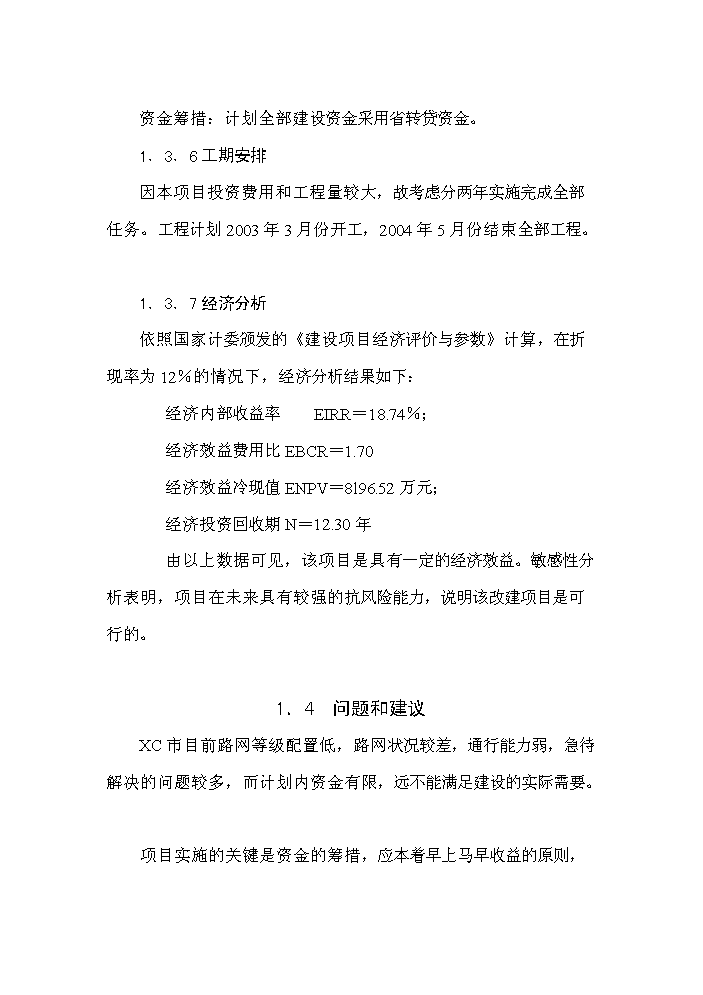 （終稿）s220線許尉界至尚集段改建工程新增項目評估分析報告.doc（最終版）第11頁