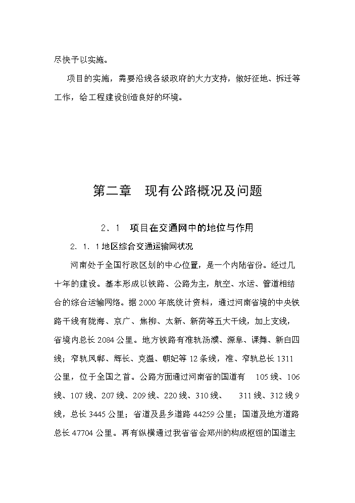 （終稿）s220線許尉界至尚集段改建工程新增項目評估分析報告.doc（最終版）第12頁