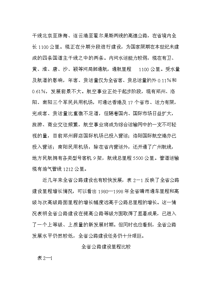 （終稿）s220線許尉界至尚集段改建工程新增項目評估分析報告.doc（最終版）第13頁